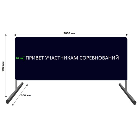 Купить Баннер приветствия участников соревнований в Комсомольске 
